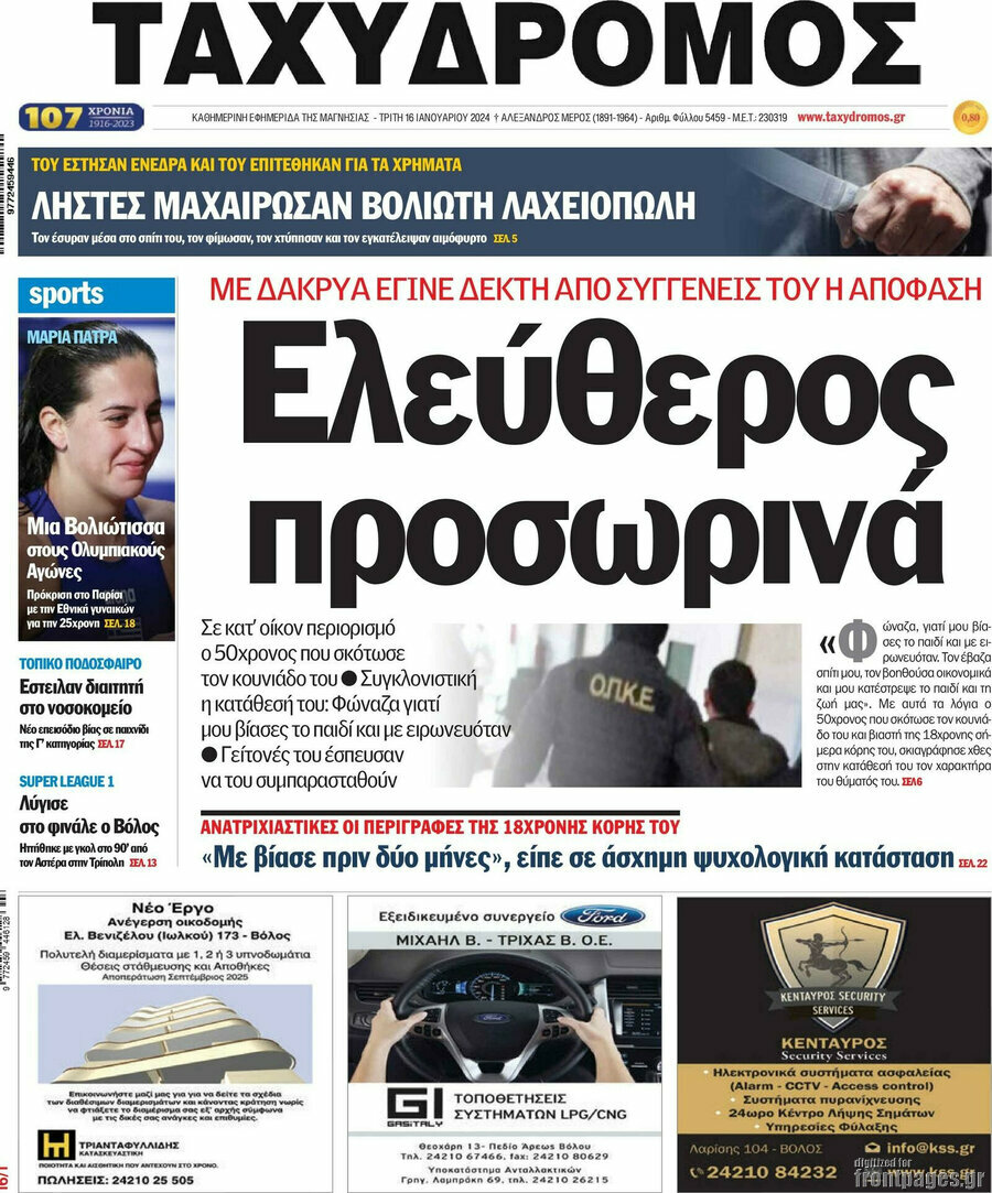 Ταχυδρόμος