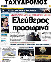 /Ταχυδρόμος
