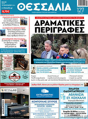 Πρωτοσέλιδο Θεσσαλία