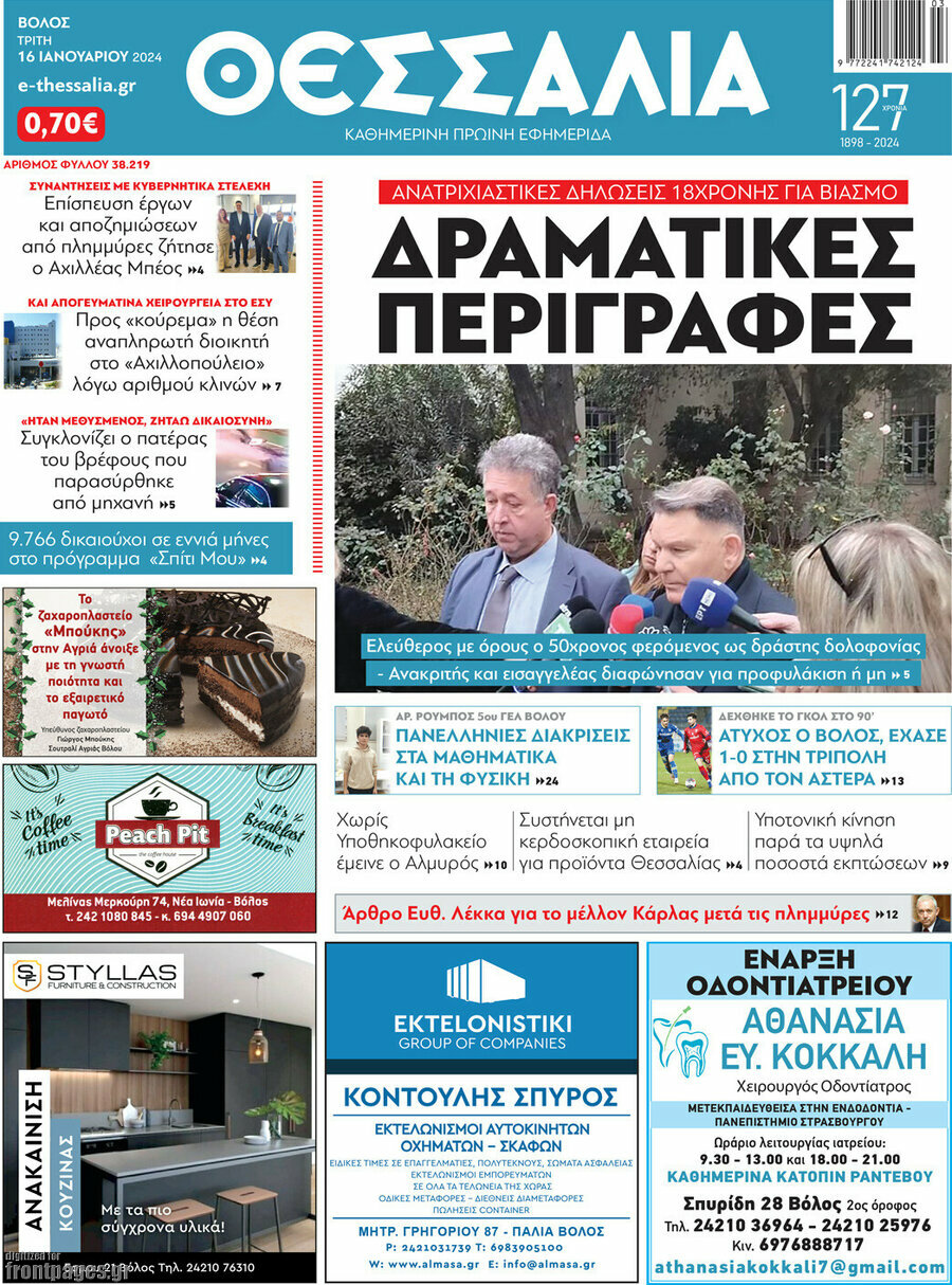 Θεσσαλία
