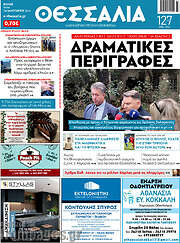 /Θεσσαλία