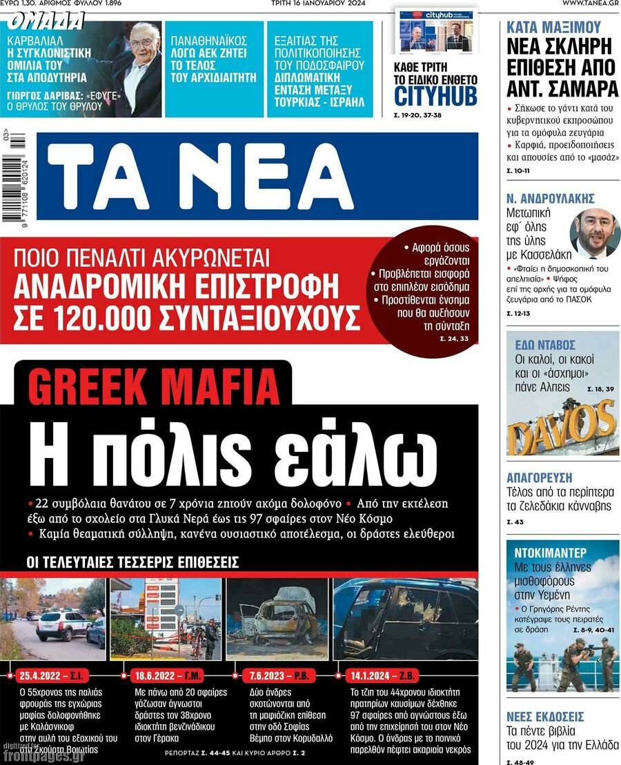 Τα Νέα
