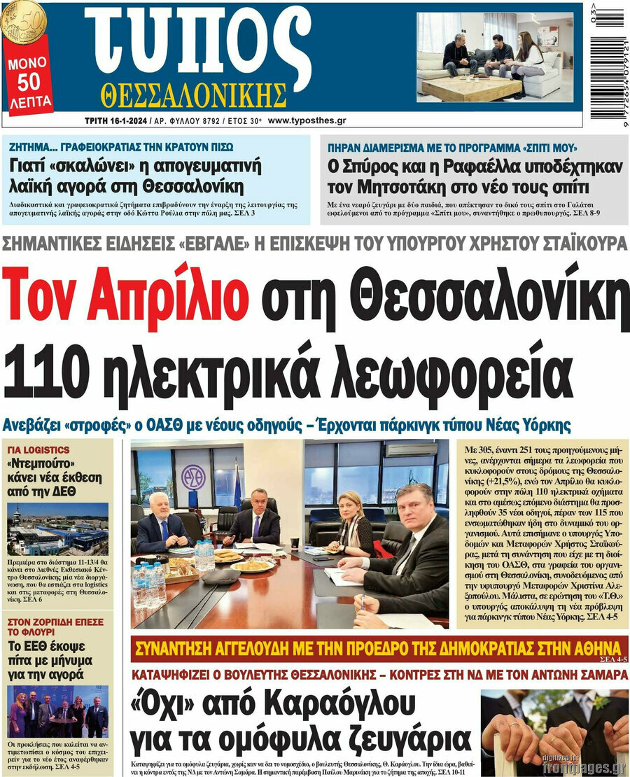 Τύπος Θεσσαλονίκης