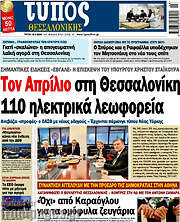 /Τύπος Θεσσαλονίκης