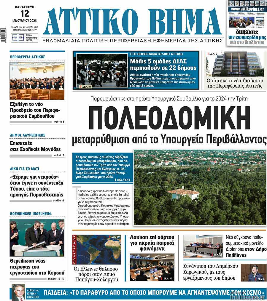 Αττικό Βήμα