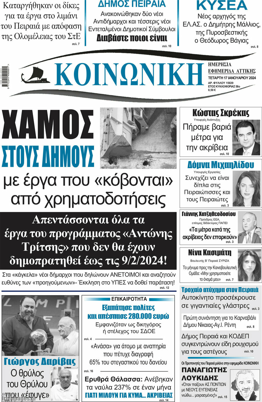 Κοινωνική