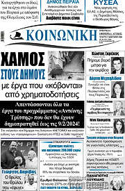 /Κοινωνική