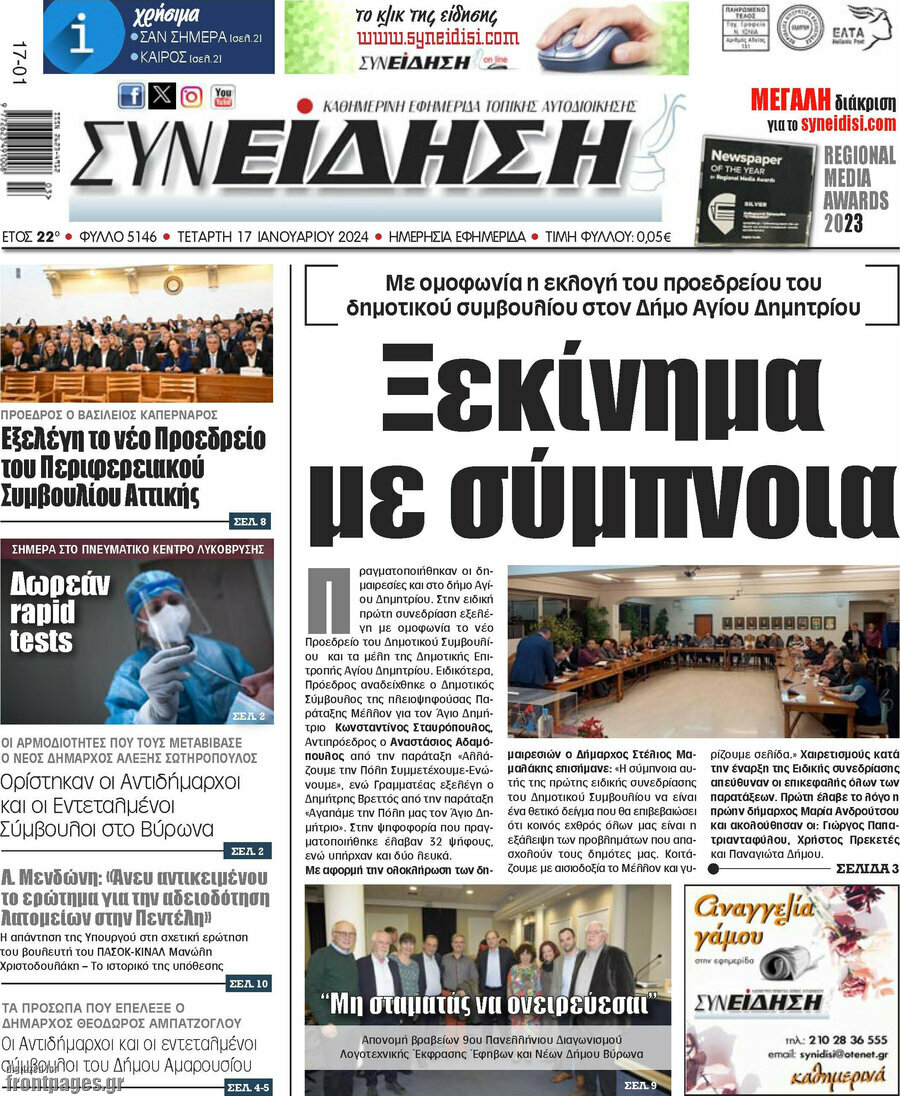 Συνείδηση