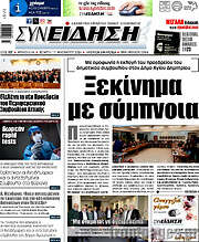 /Συνείδηση