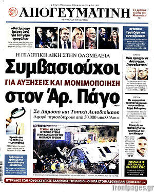 Απογευματινή: Συμβασιούχοι για αυξήσεις και μονιμοποίηση στον Αρ. Πάγο