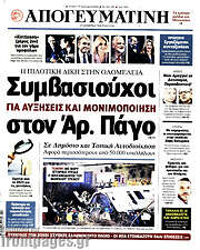 /Απογευματινή