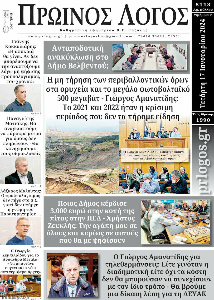 Πρωινός Λόγος