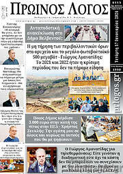 /Πρωινός Λόγος