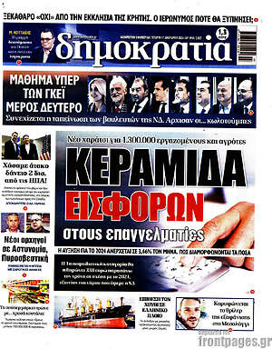 Πρωτοσέλιδο εφημερίδας Δημοκρατία - protoselida