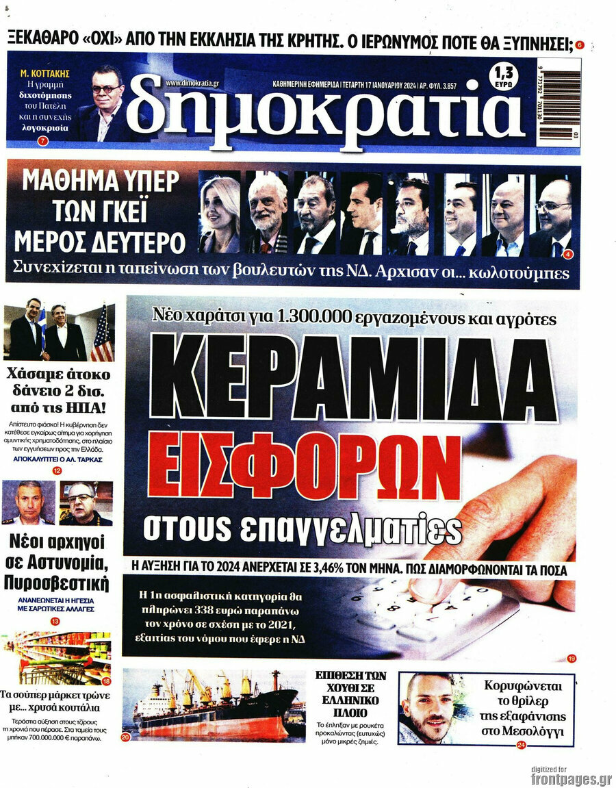 Δημοκρατία