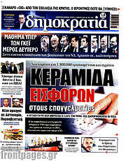 /Δημοκρατία