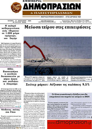 Πρωτοσέλιδο Εφημερίς Δημοπρασιών