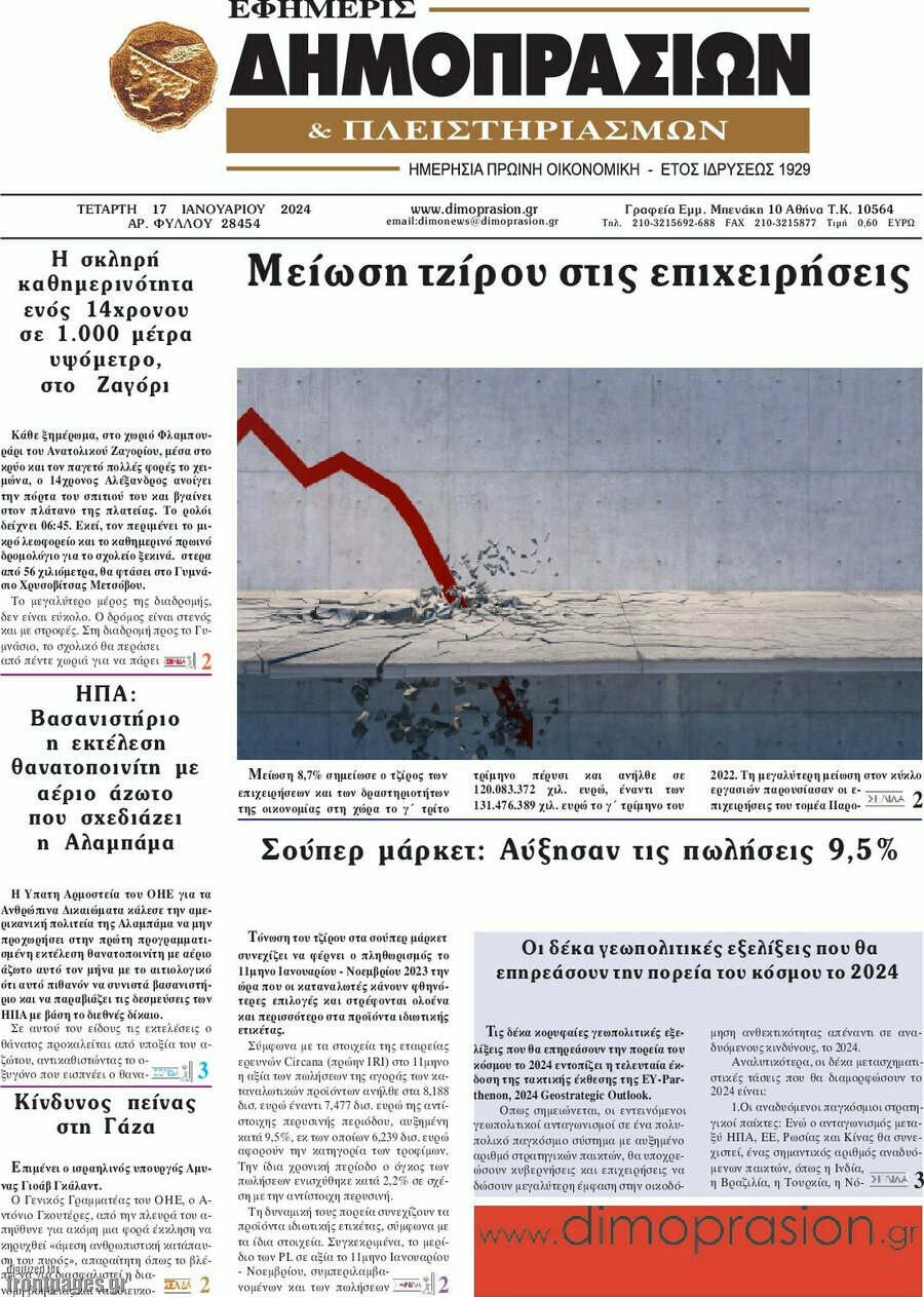Εφημερίς Δημοπρασιών