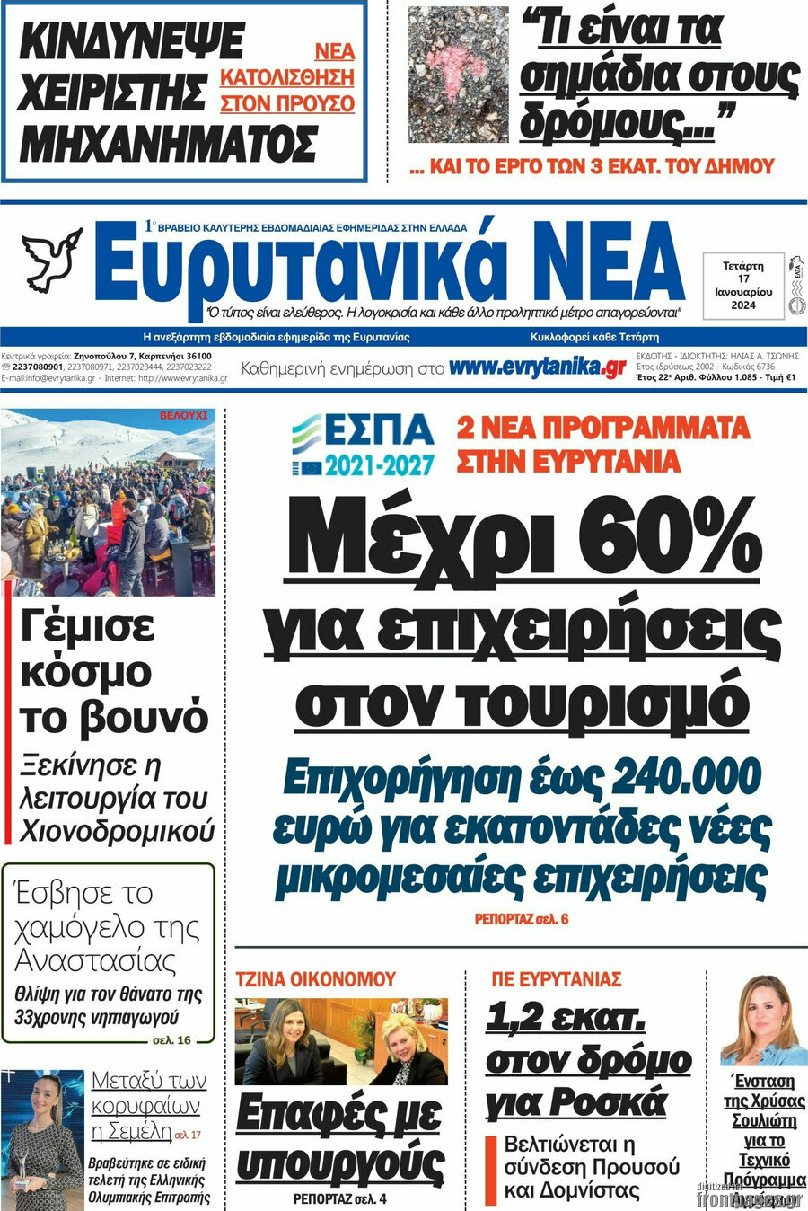 Ευρυτανικά Νέα
