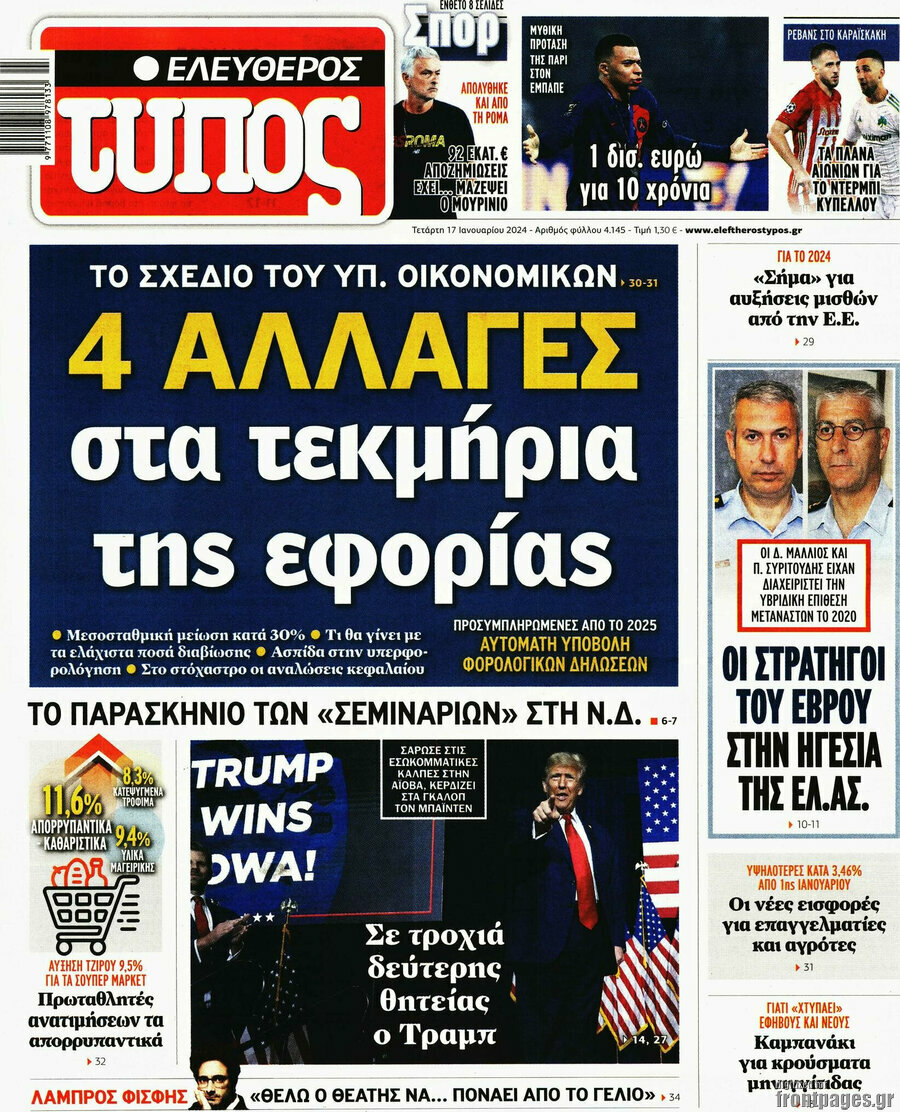 Ελεύθερος Τύπος