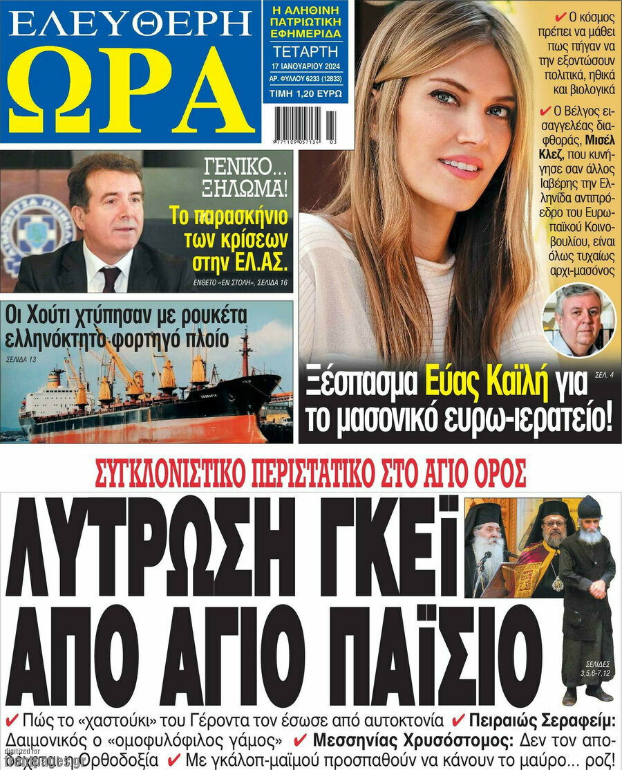 Ελεύθερη ώρα
