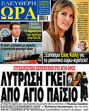 /Ελεύθερη ώρα
