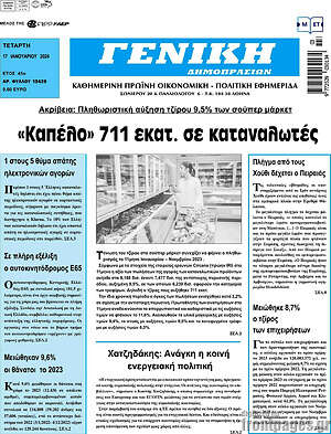 Πρωτοσέλιδο Γενική Δημοπρασιών