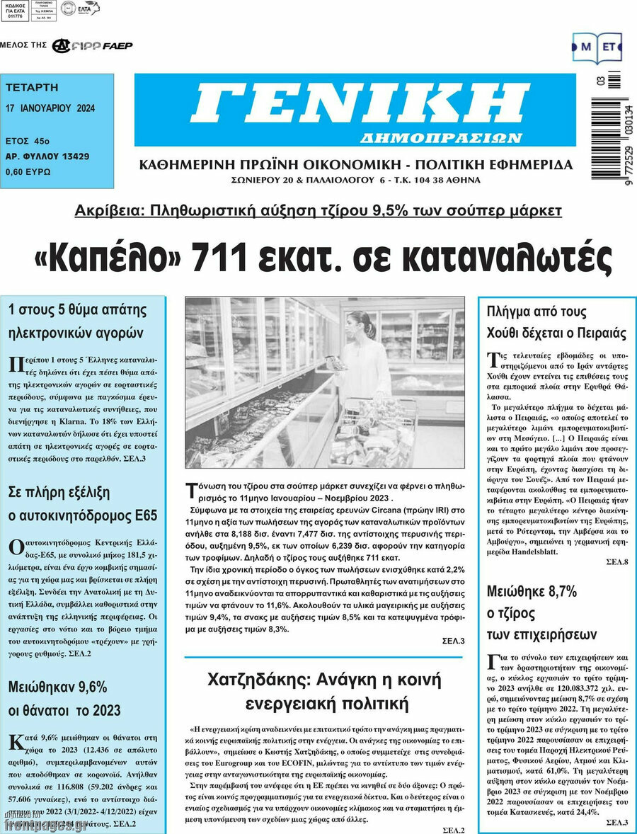 Γενική Δημοπρασιών