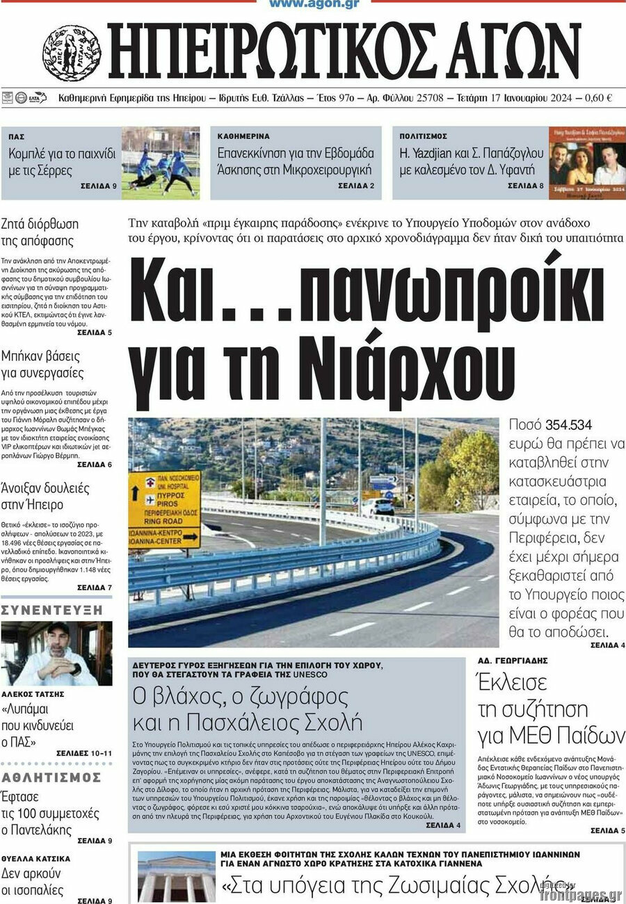 Ηπειρωτικός Αγών
