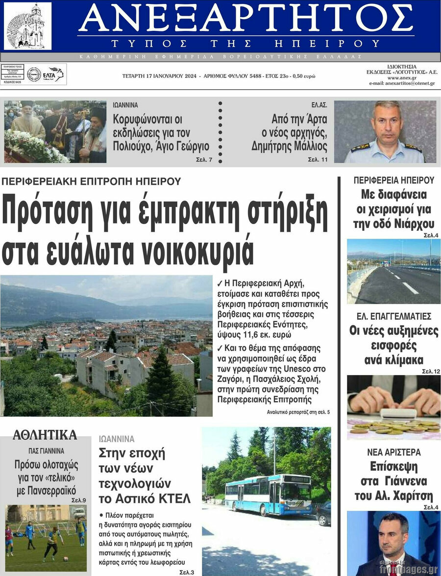 Ανεξάρτητος