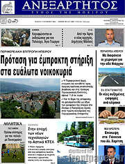 /Ανεξάρτητος