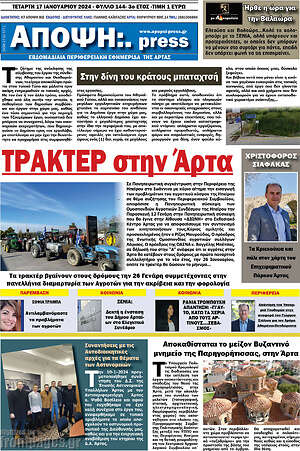 Πρωτοσέλιδο Άποψη