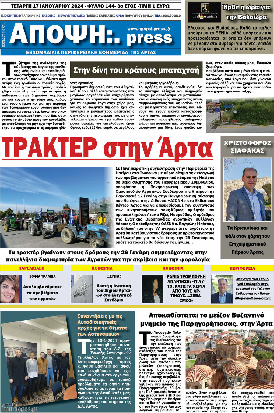 Άποψη