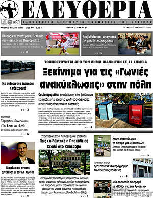Πρωτοσέλιδο Ελευθερία