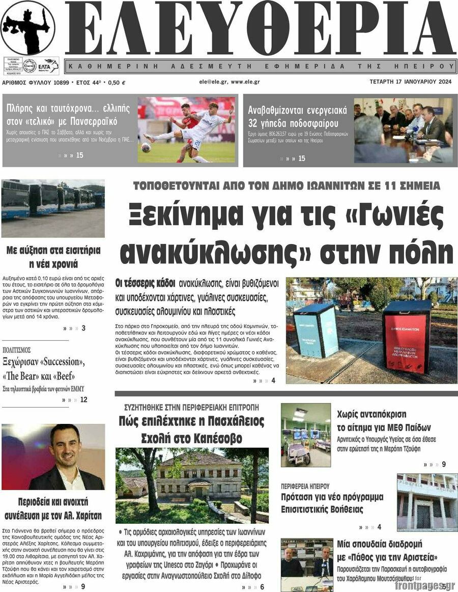 Ελευθερία
