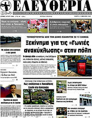 /Ελευθερία