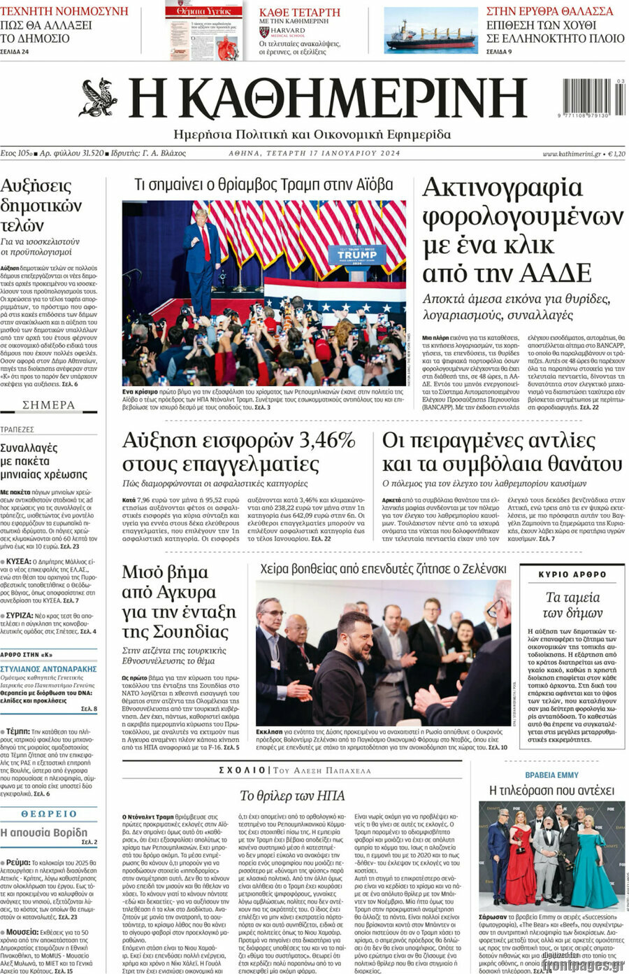 Η Καθημερινή