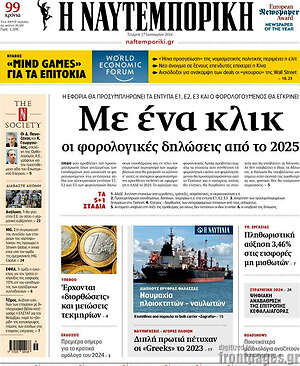 Η Ναυτεμπορική: Με ένα κλικ οι φορολογικές δηλώσεις από το 2025
