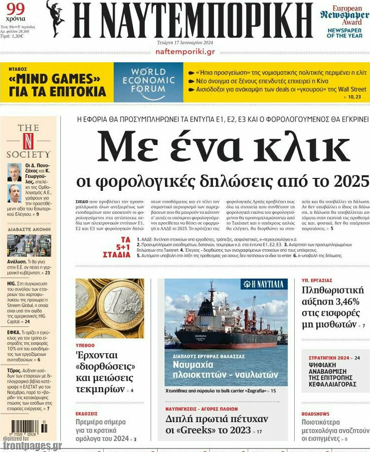 Η Ναυτεμπορική