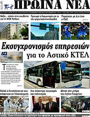 /Πρωινά νέα