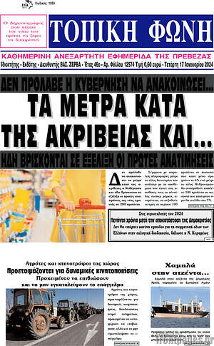 Πρωτοσέλιδο Τοπική Φωνή