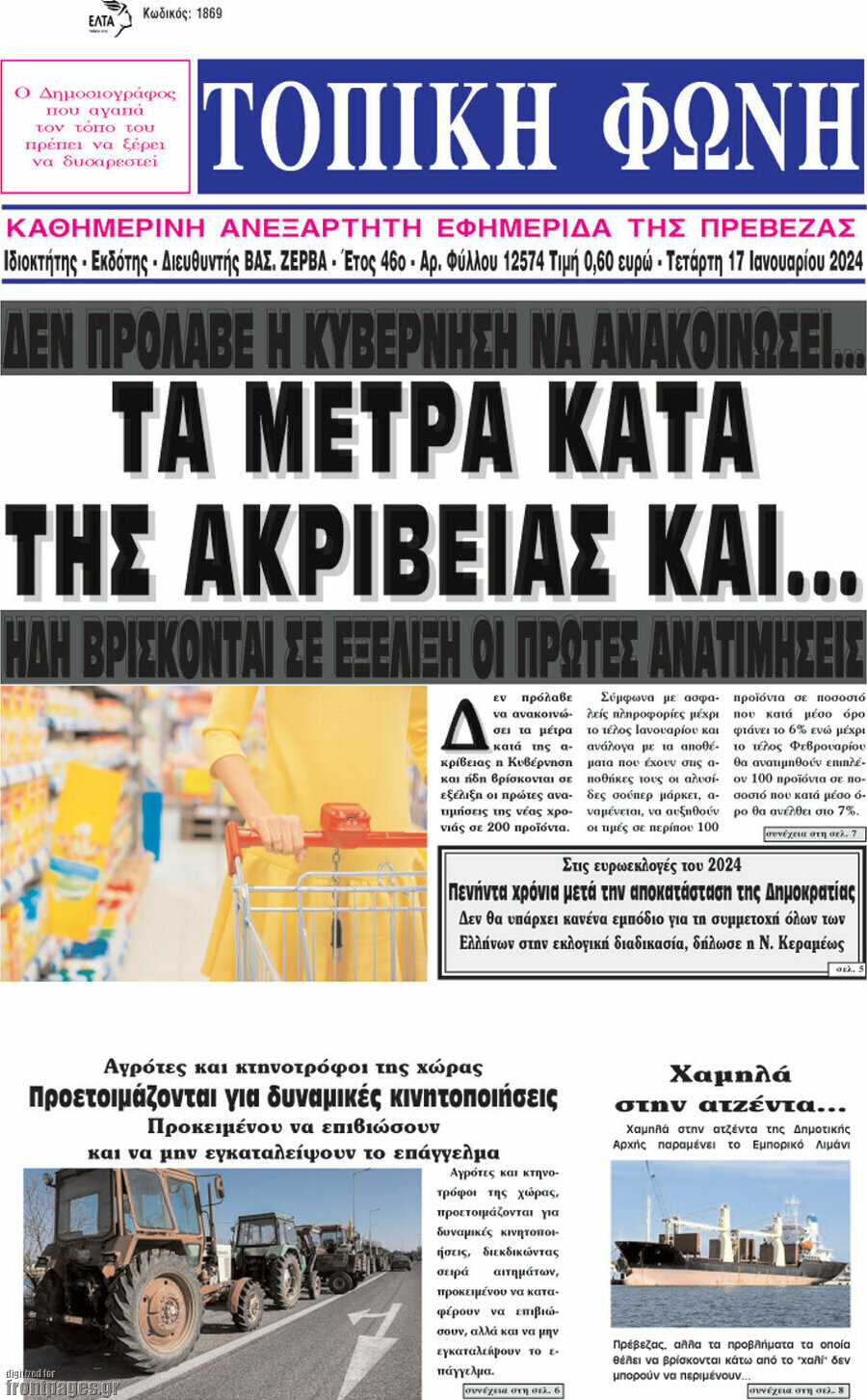 Τοπική Φωνή