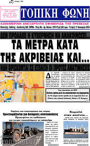 /Τοπική Φωνή