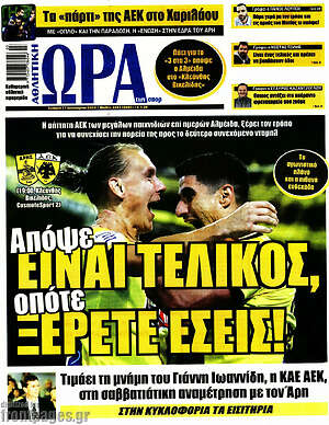 Πρωτοσέλιδο εφημερίδας Η Ώρα των Σπορ - protoselida