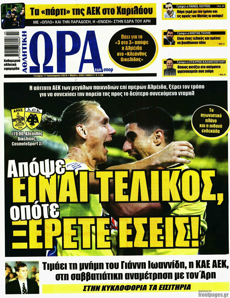 Η Ώρα των Σπορ