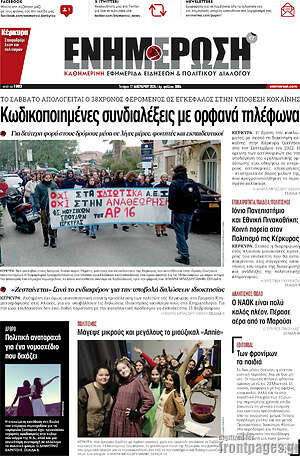 Πρωτοσέλιδο Ενημέρωση