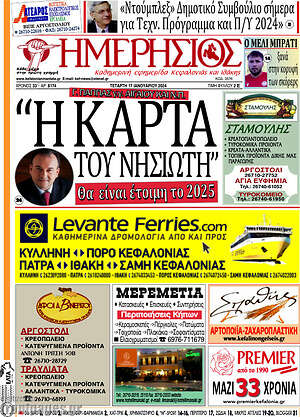 Πρωτοσέλιδο Ημερήσιος
