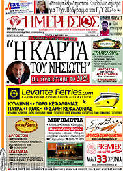 /Ημερήσιος