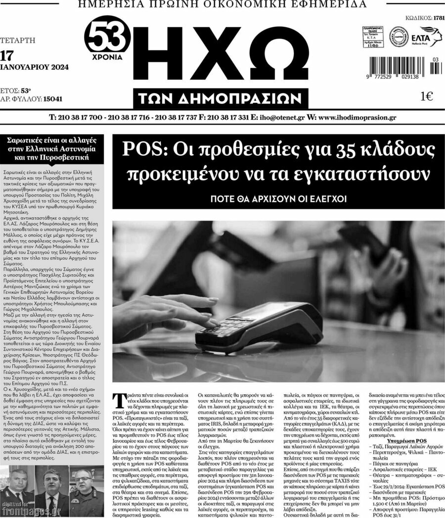 Ηχώ των Δημοπρασιών