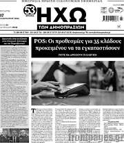 /Ηχώ των Δημοπρασιών